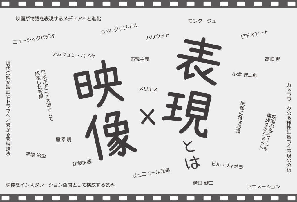 映像表現史オンライン講座