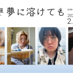 美紅 個展「夢に溶けても」同時代ギャラリー（京都）