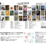 2026.4.7-4.12 写真表現大学 & Eスクール「2025年度 修了制作展」同時代ギャラリー（京都）