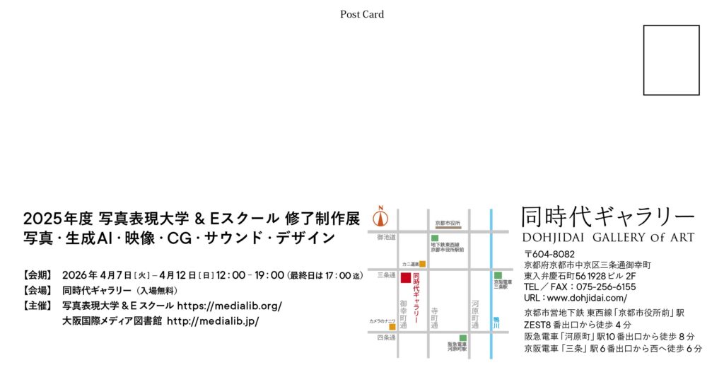 2026.4.7-4.12 写真表現大学 & Eスクール「2025年度 修了制作展」同時代ギャラリー(京都) 2026.4.7-4.12 写真表現大学 & Eスクール「2025年度 修了制作展」同時代ギャラリー(京都)